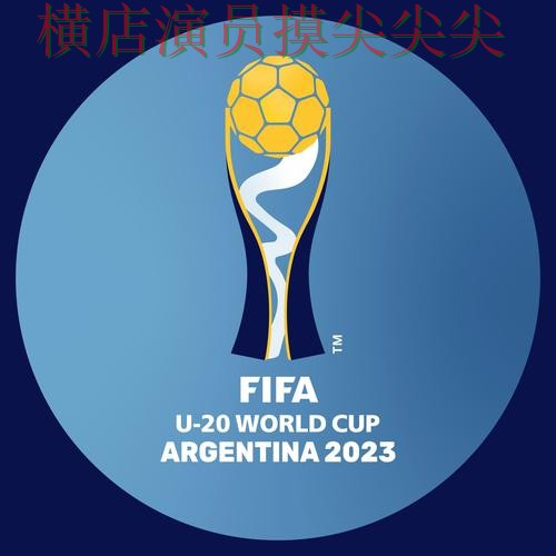 世界杯投注平台用户反馈直播怎么看?推荐给你答案(FIFA World Cup 2026) 世界杯投注平台用户反馈直播怎么看?推荐给你答案(FIFA World Cup 2026)